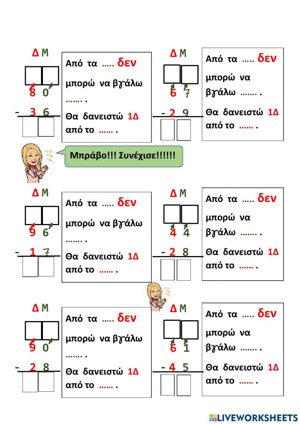 Καθετη αφαιρεση με δανεικο