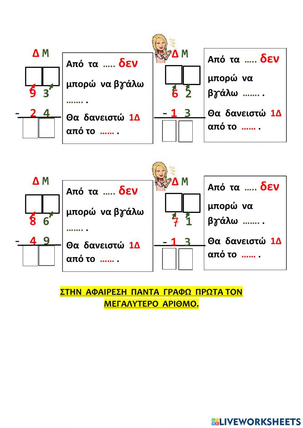 Καθετη αφαιρεση με δανεικο Καθετη αφαιρεση με δανεικο