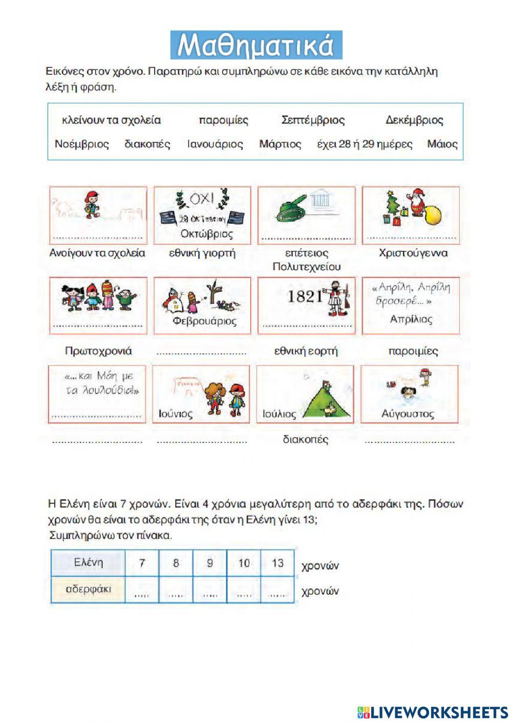 Μαθηματικά Β-02