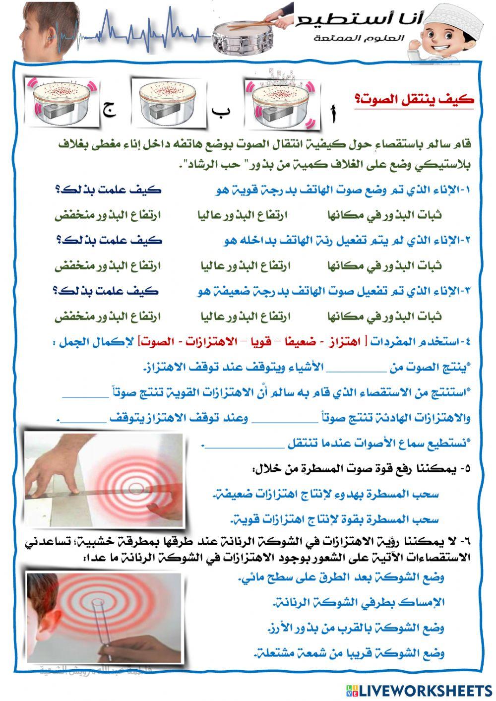 كيف ينتقل الصوت