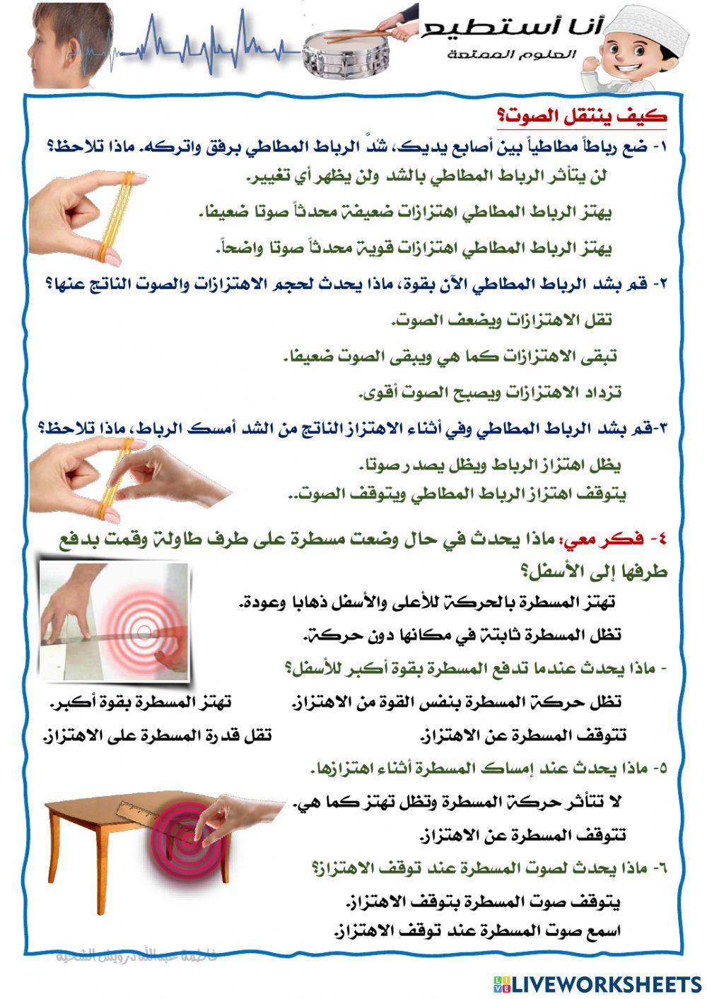 كيف تنتقل الصوت