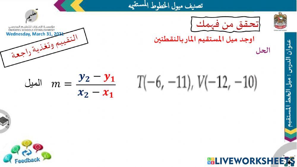 معادلة الخط المستقيم3