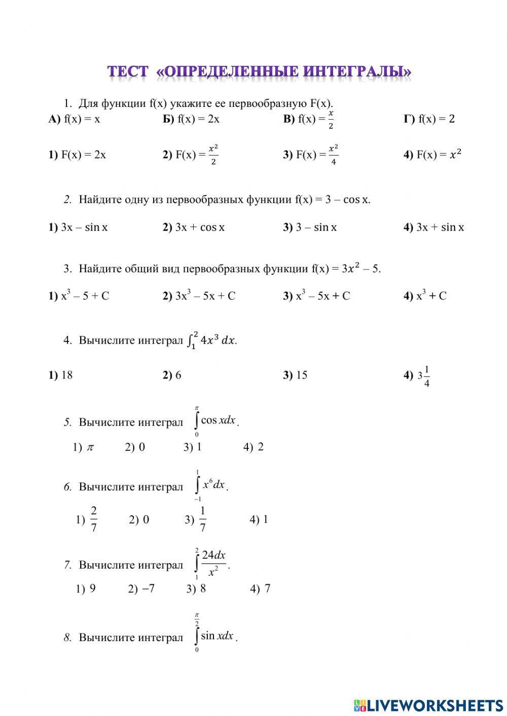 Первообразная и Интеграл