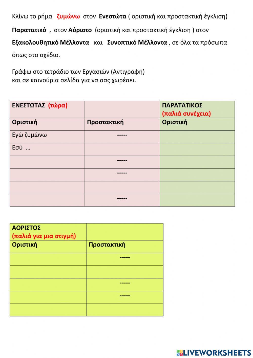 Χρονικη αντικατασταση