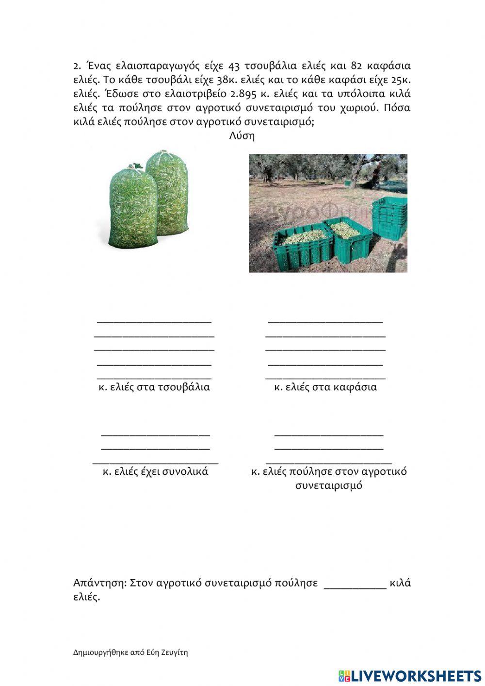 Προβλήματα με τετραψήφιους αριθμούς ΙΙ