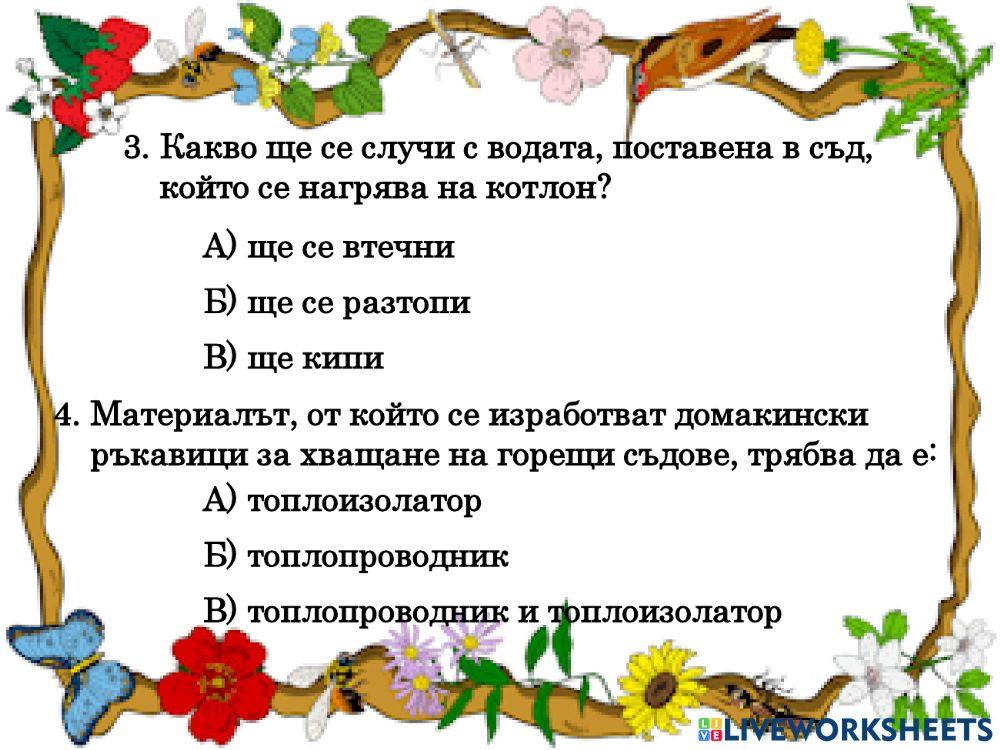 Тела и вещества