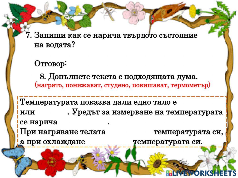 Тела и вещества