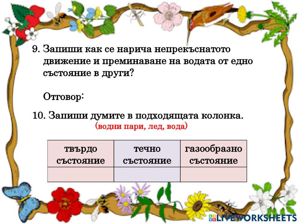 Тела и вещества