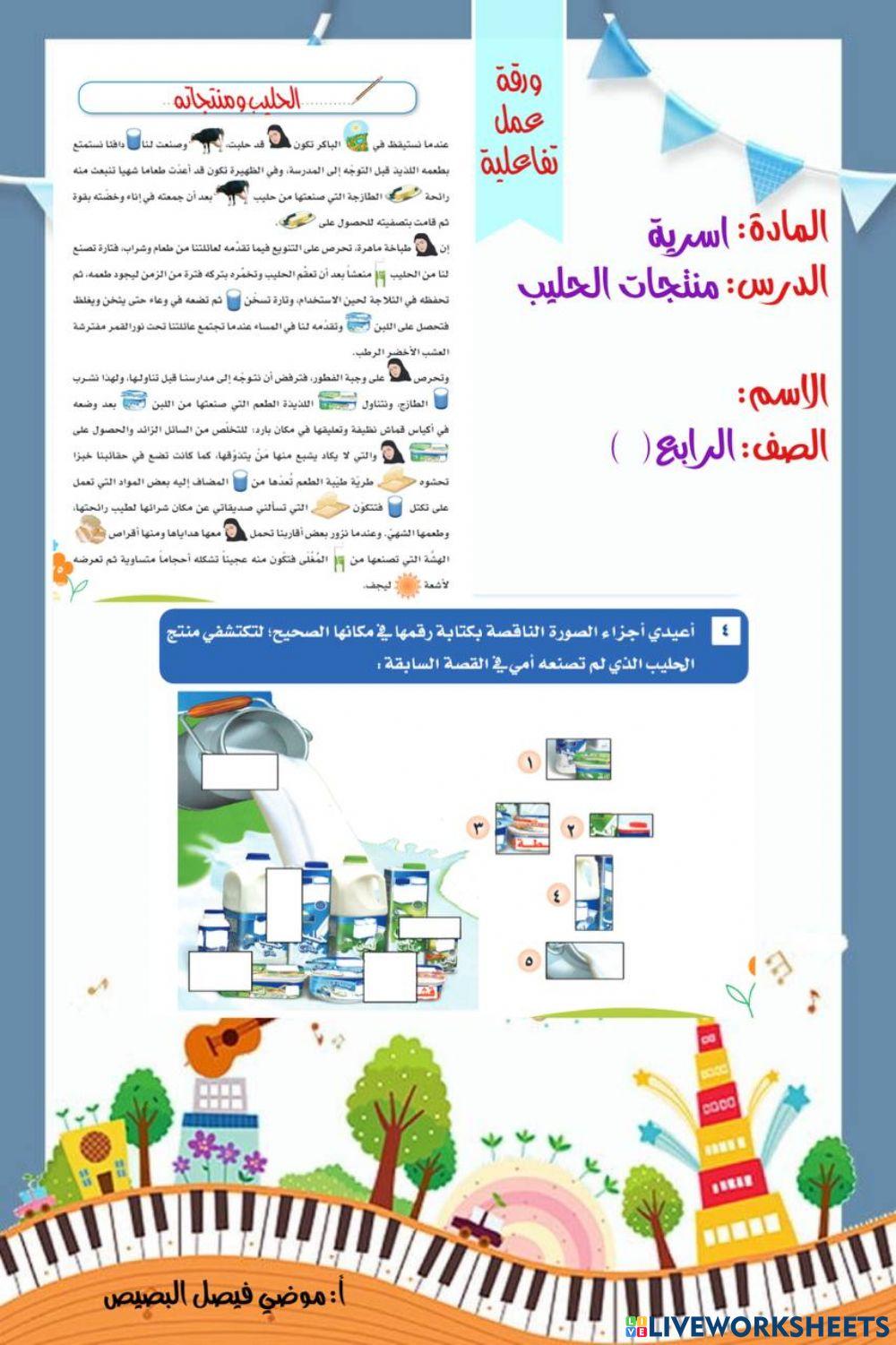 ورقة عمل تفاعلية