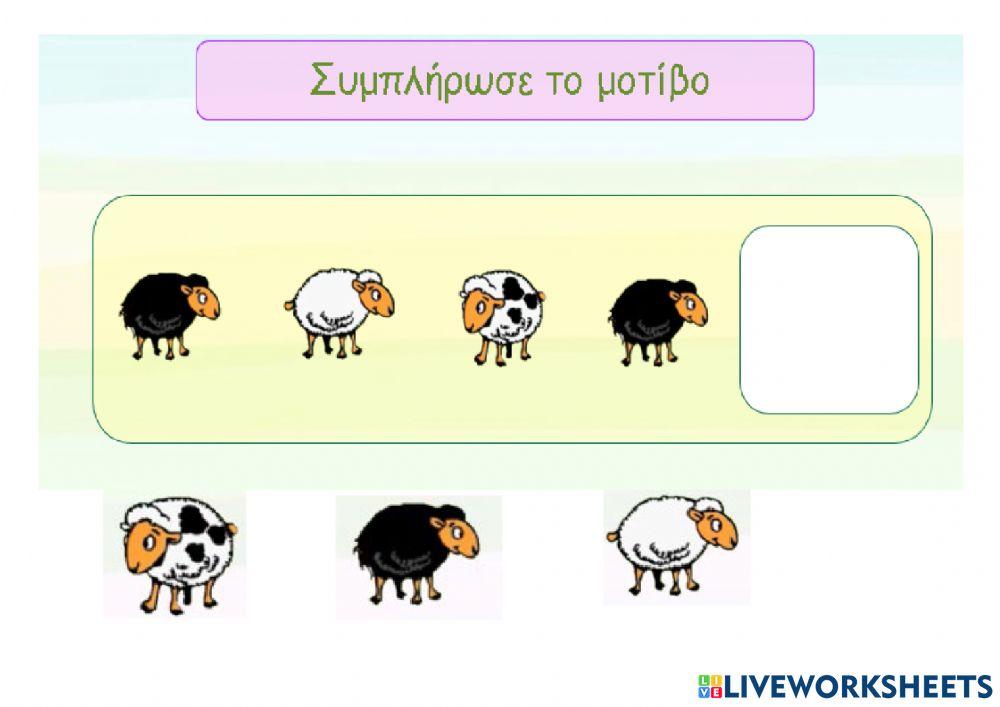 Ο ψεύτης βοσκός - μοτίβο