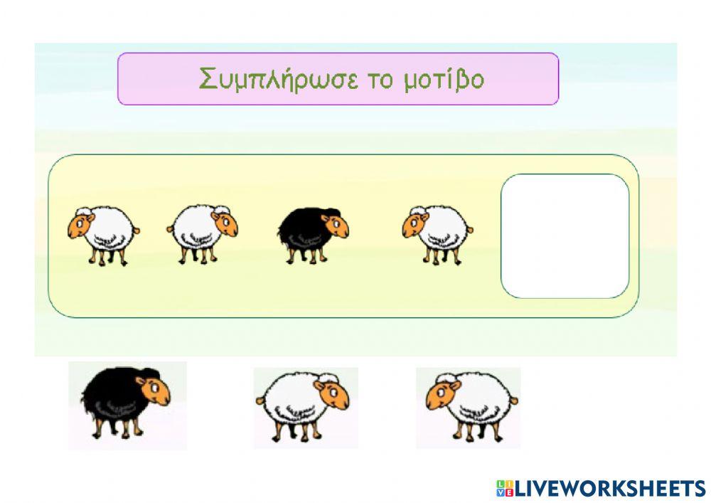 Ο ψεύτης βοσκός - μοτίβο