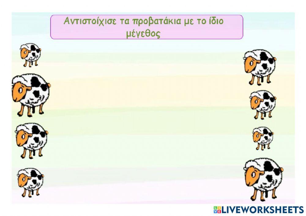 Ο ψεύτης βοσκός