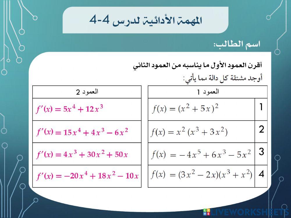 المهمة الأدائية لدرس 4-4 رياضيات 6