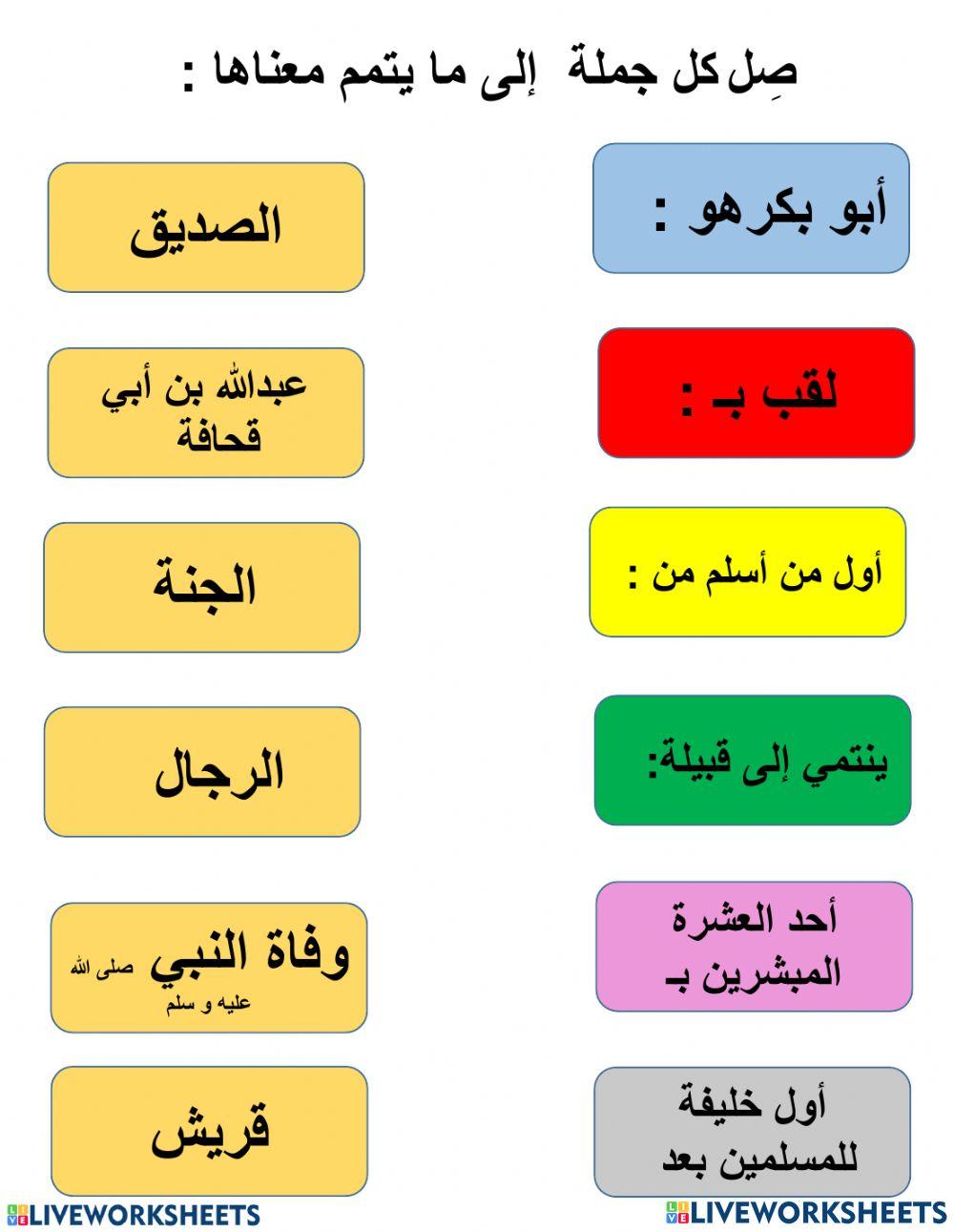 ابو بكر الصديق