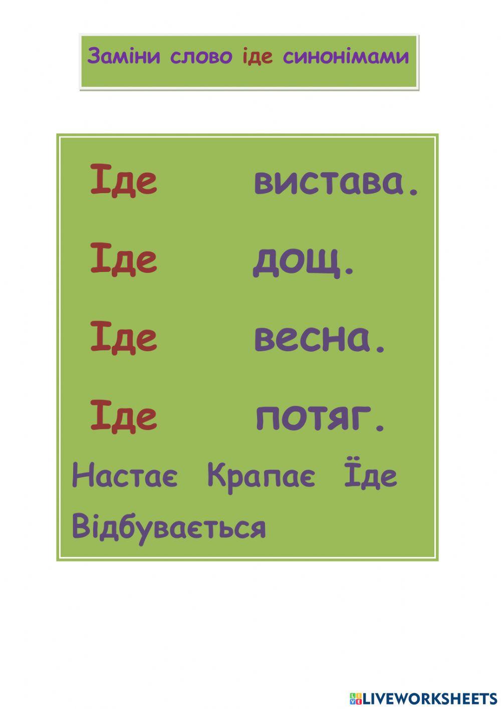 Дієслово online activity | Live Worksheets