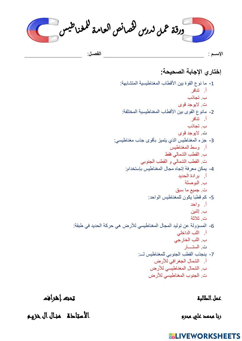 الخصائص العامة للمغناطيس