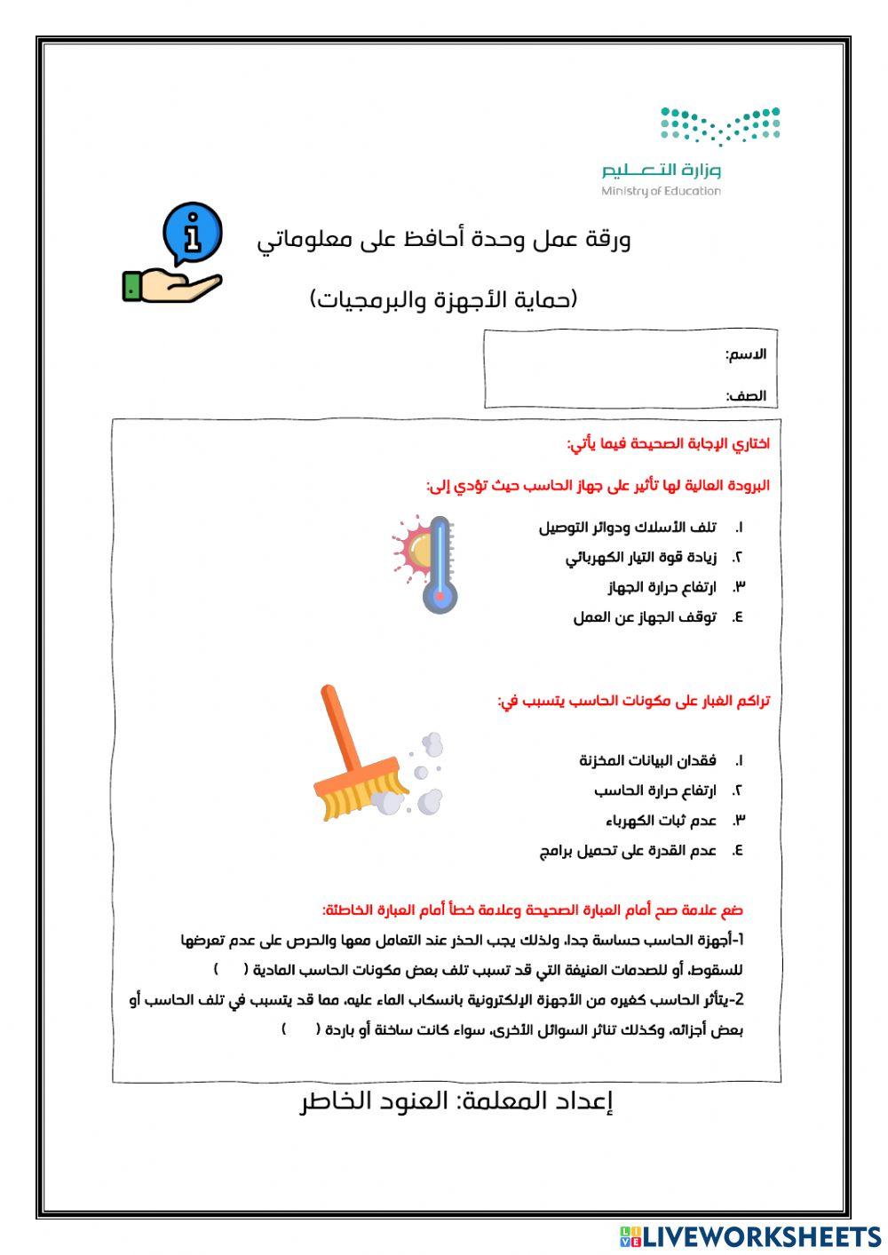 احافظ على معلوماتي