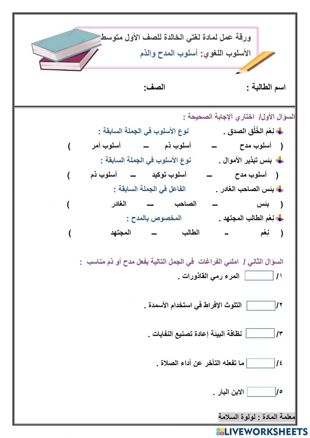 أسلوب المدح والذم