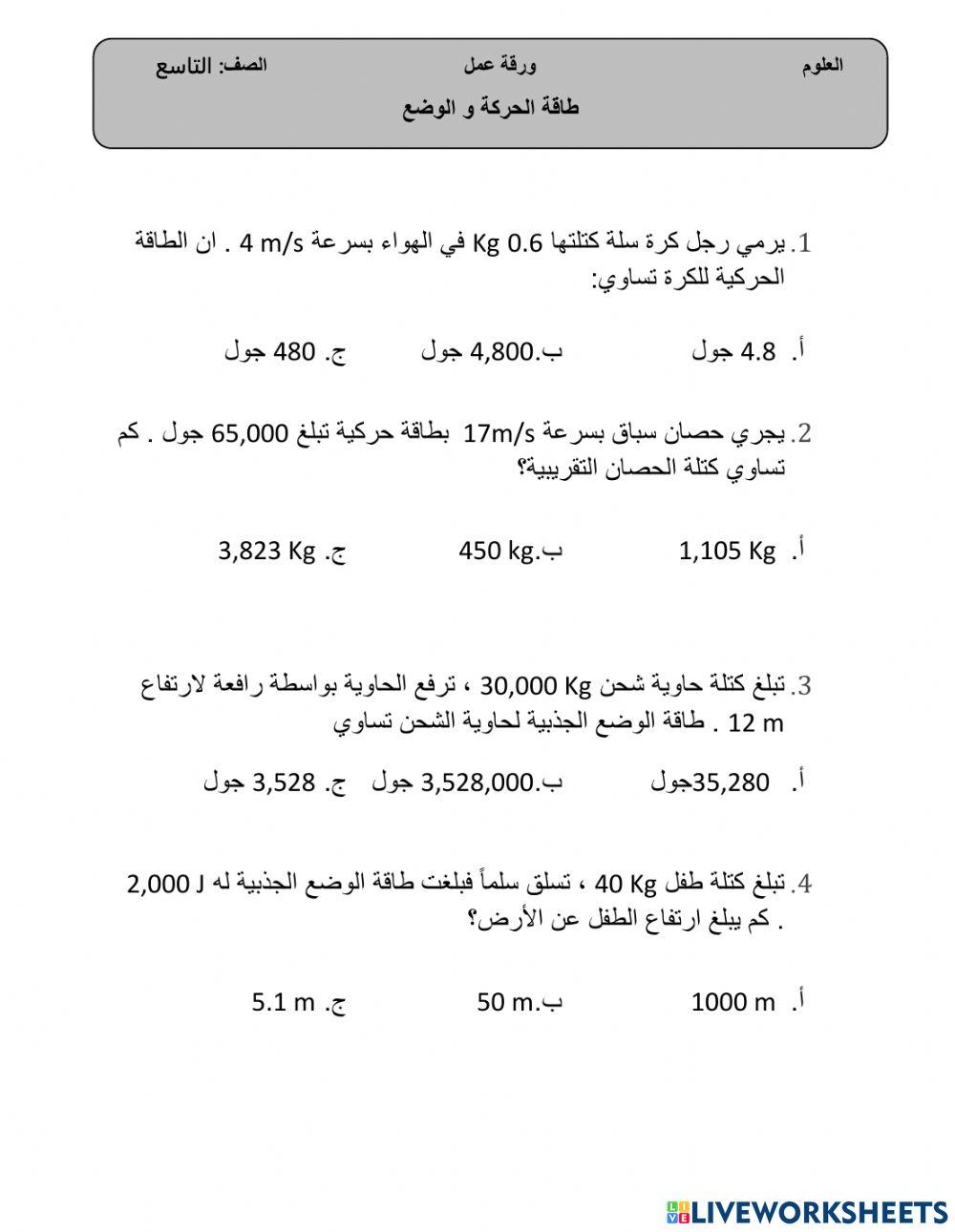 الطاقة الحركية و الوضع