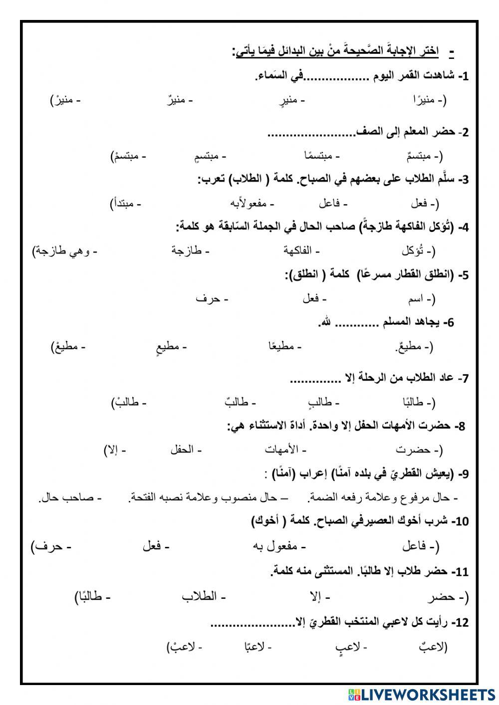 الورقة الثانية - 4مارس
