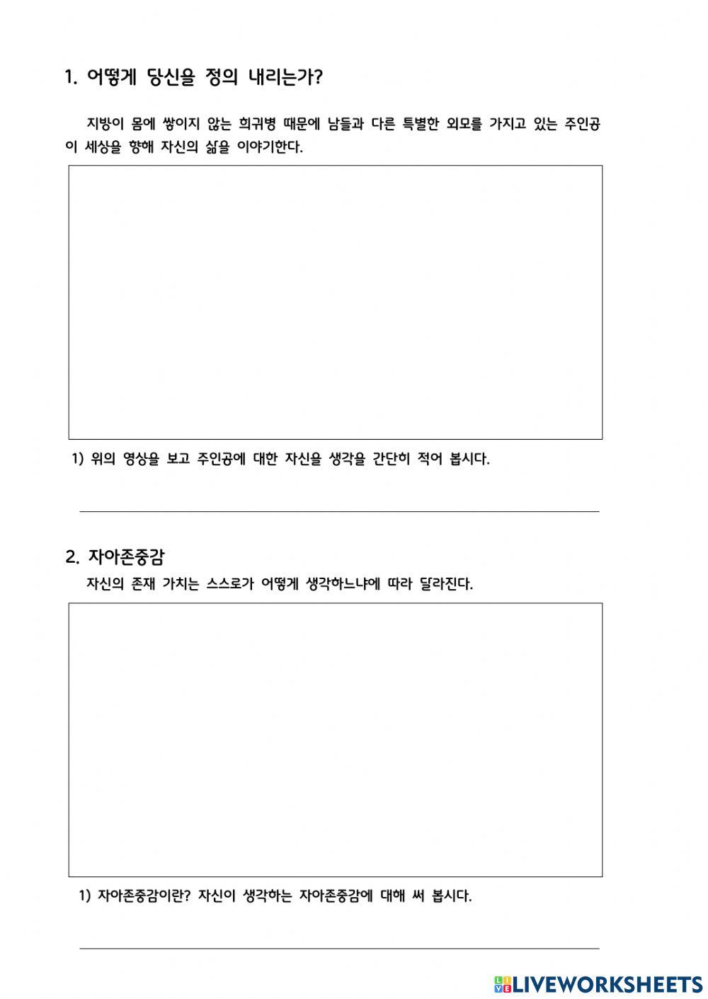 자신을 사랑하는 법