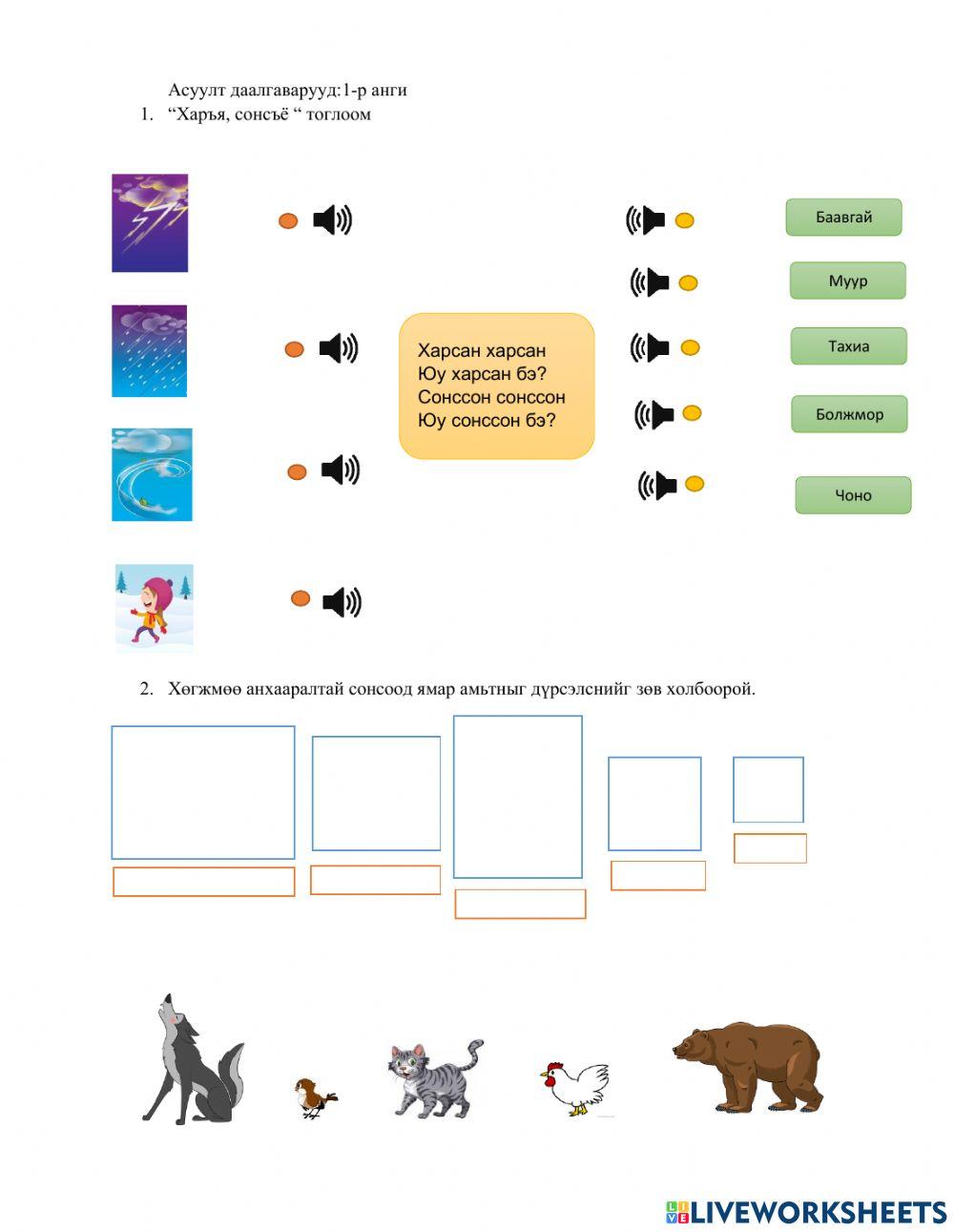 Харъя, сонсъё