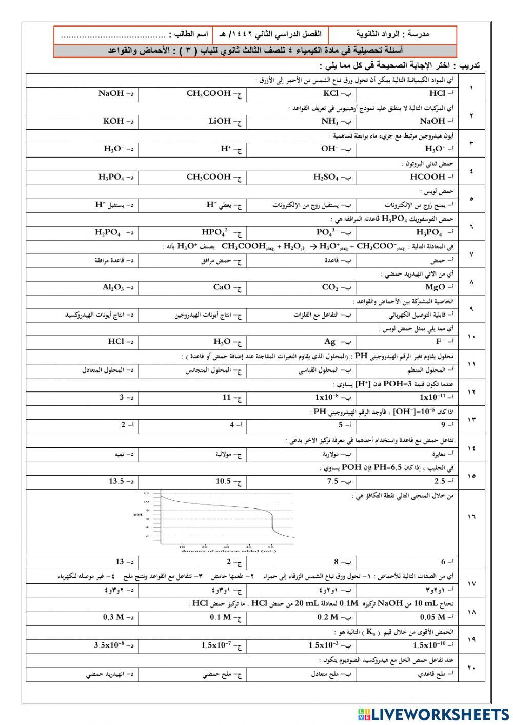 تدريبات الاحماض و القواعد