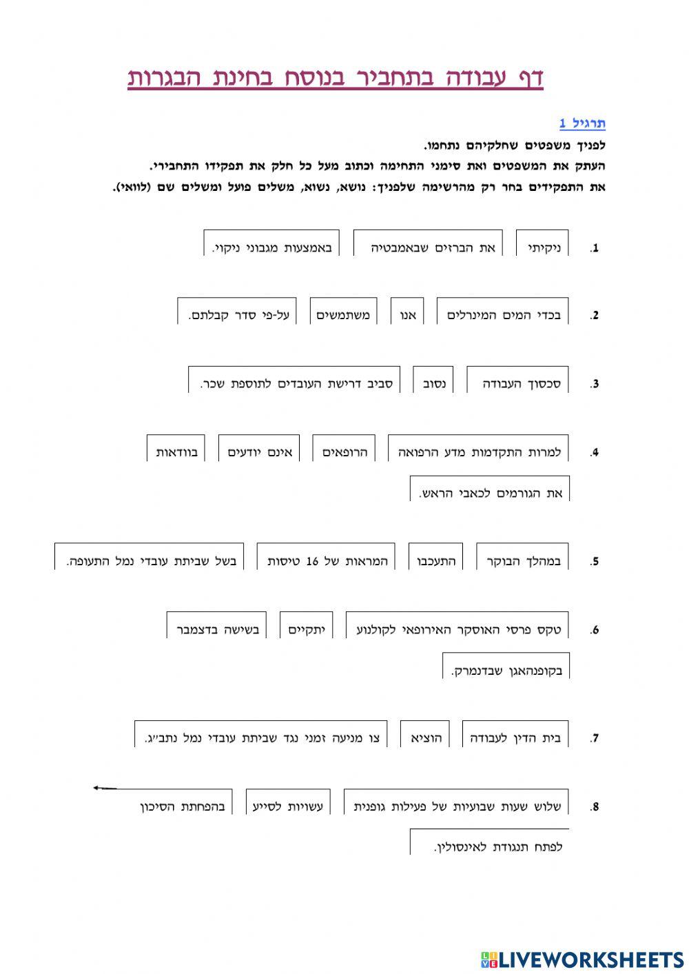 תרגול תחביר