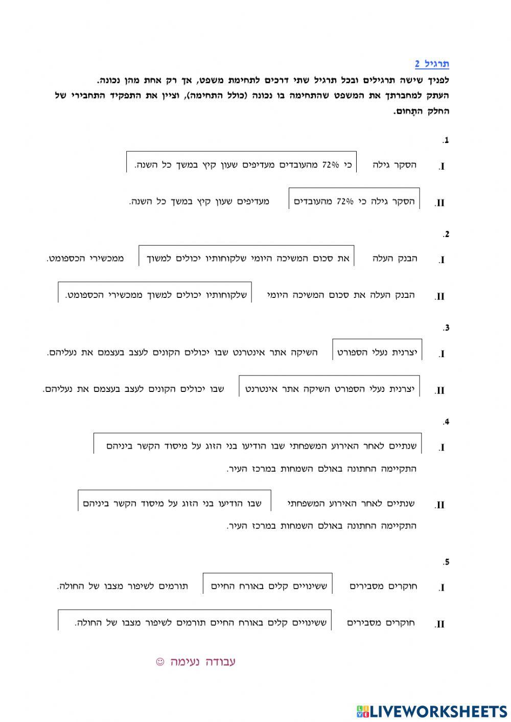 תרגול תחביר