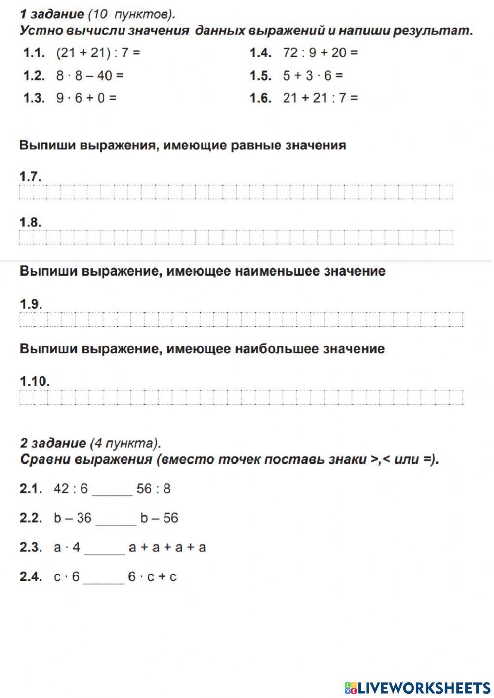 Диагностирующая работа