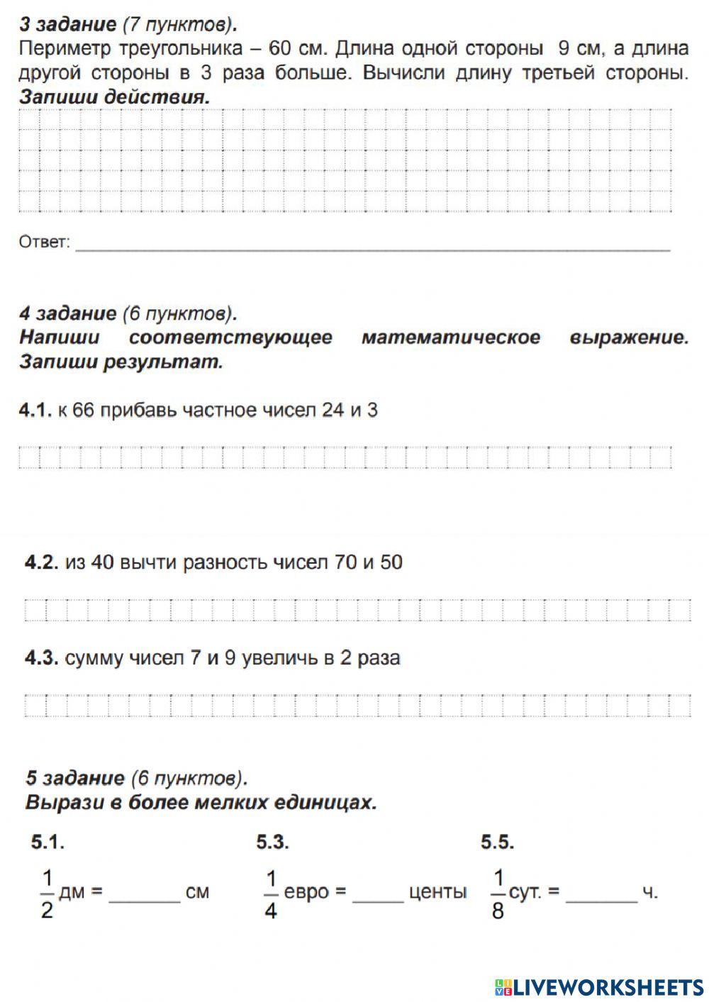 Диагностирующая работа