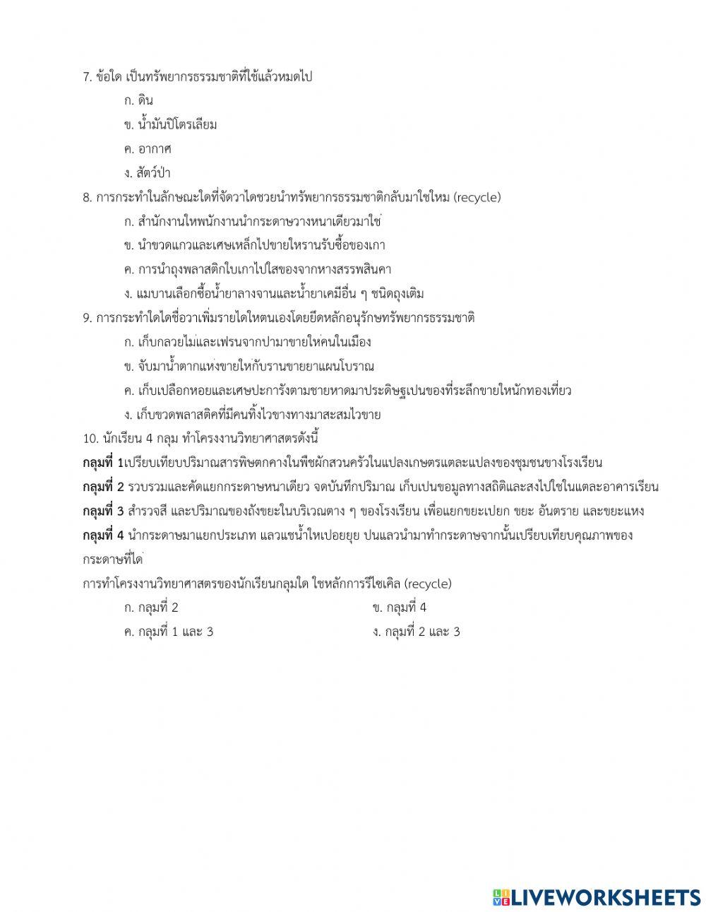ทบทวนก่อนสอบ