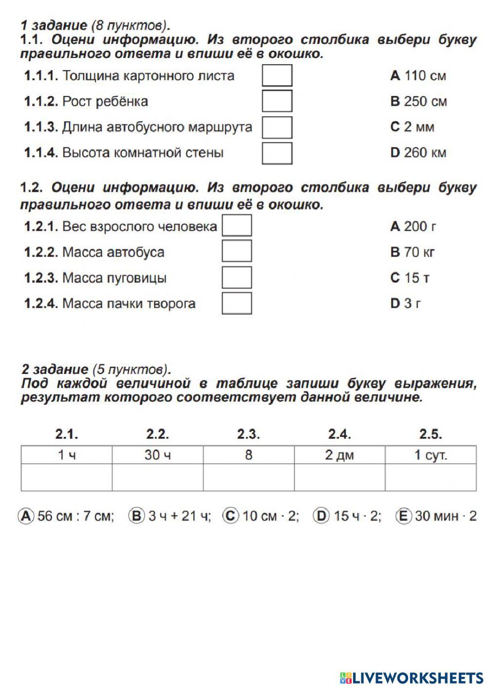 Диагностирующая-2