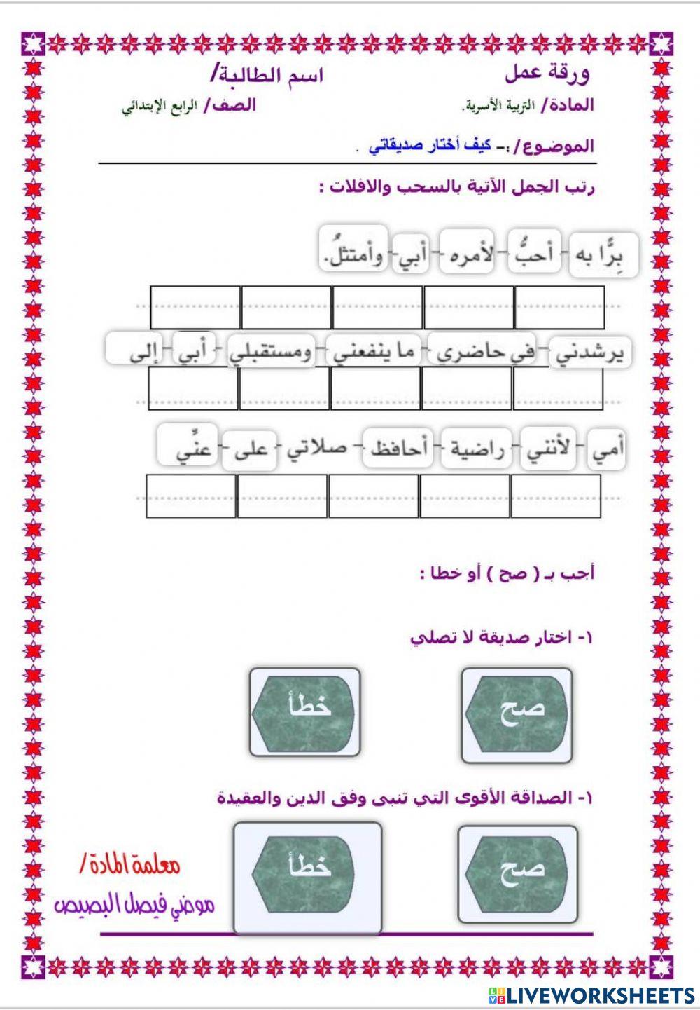 ورقة عمل آداب التعامل داخل المنزل