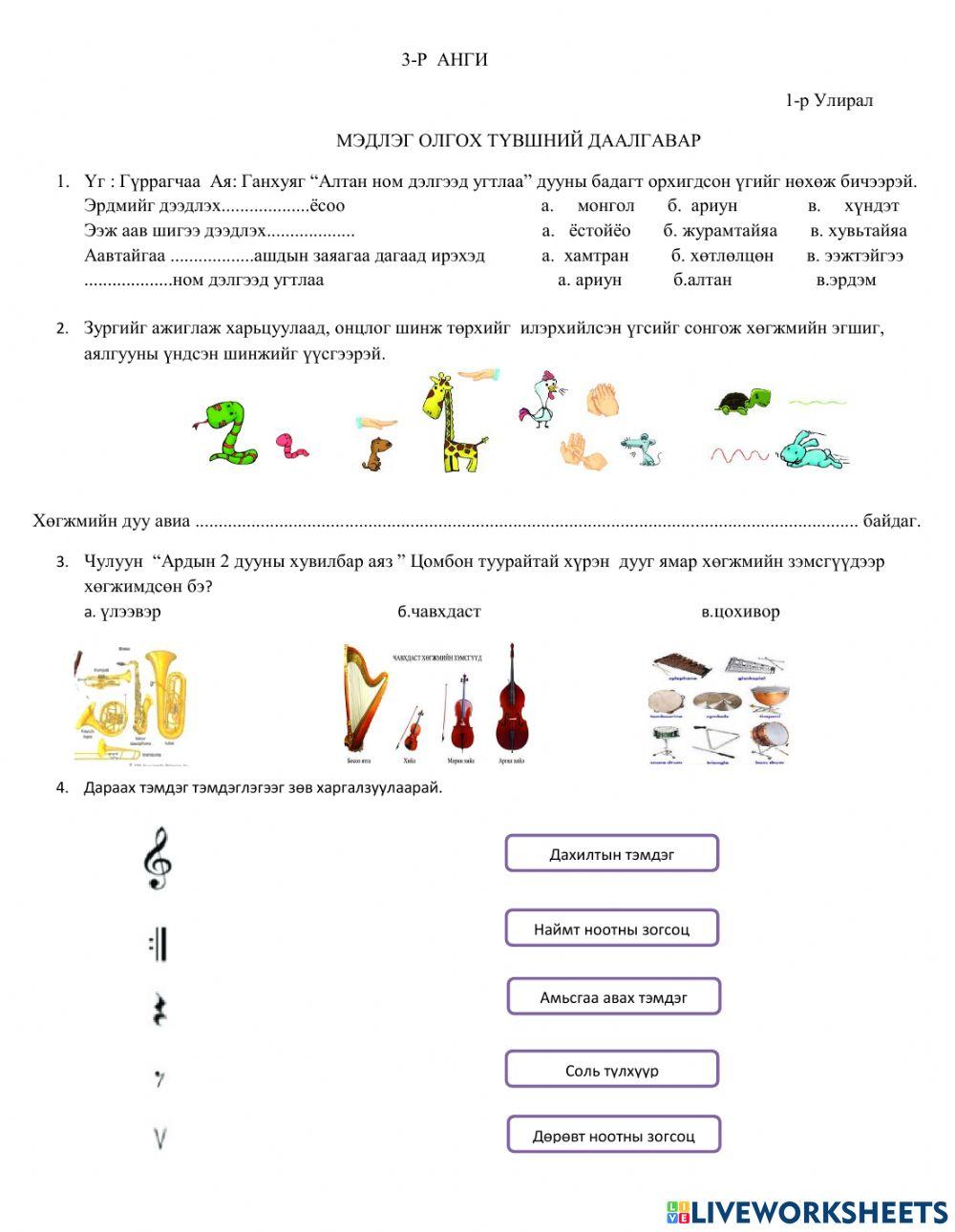 Даалгаврын сан activity | Live Worksheets