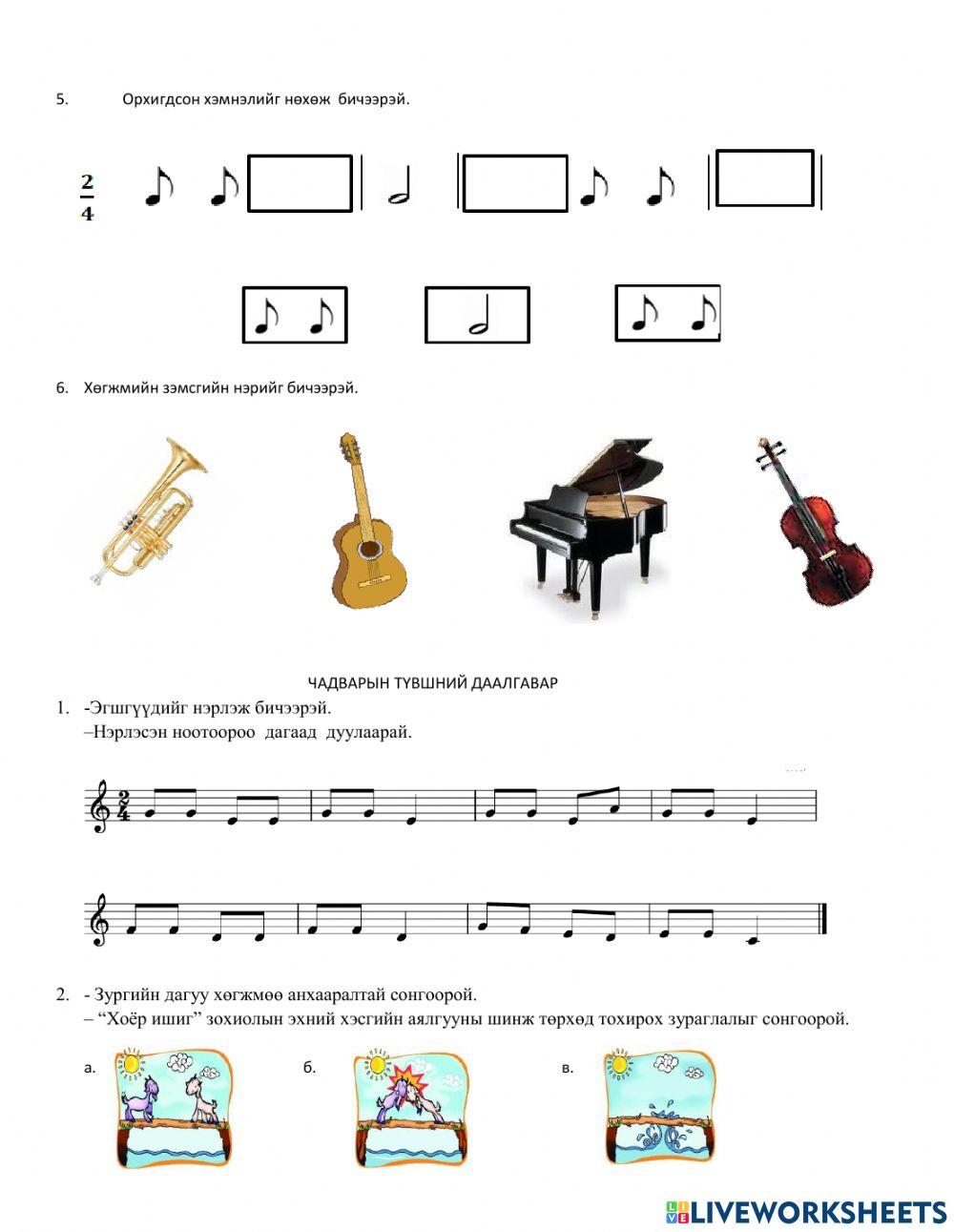 Даалгаврын сан activity | Live Worksheets