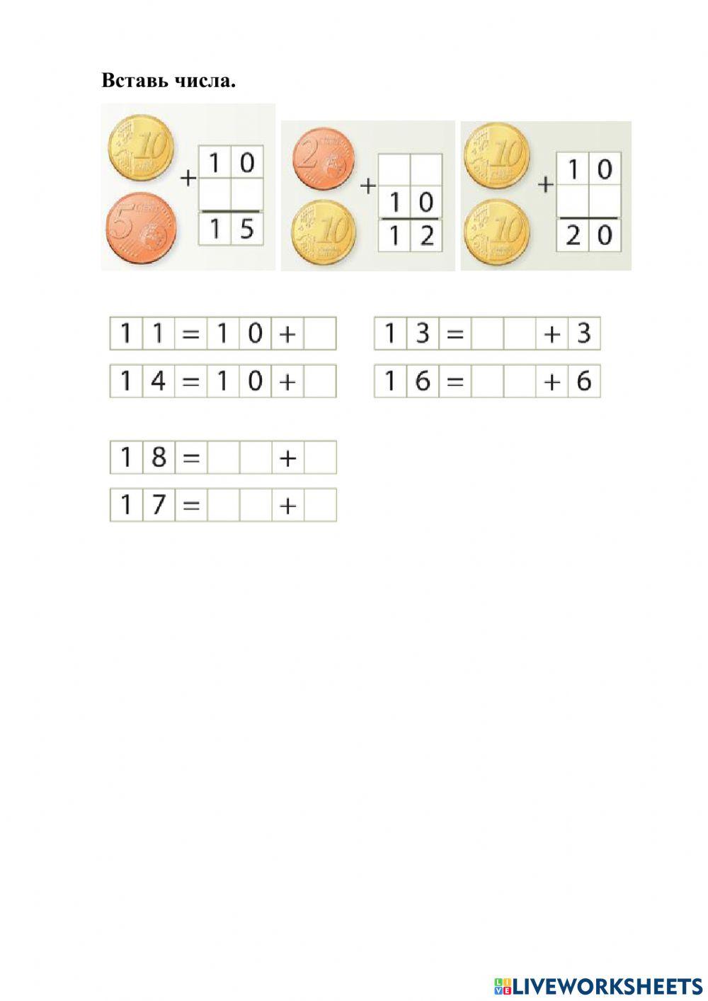 Сложение в пределах 20 interactive worksheet | Live Worksheets