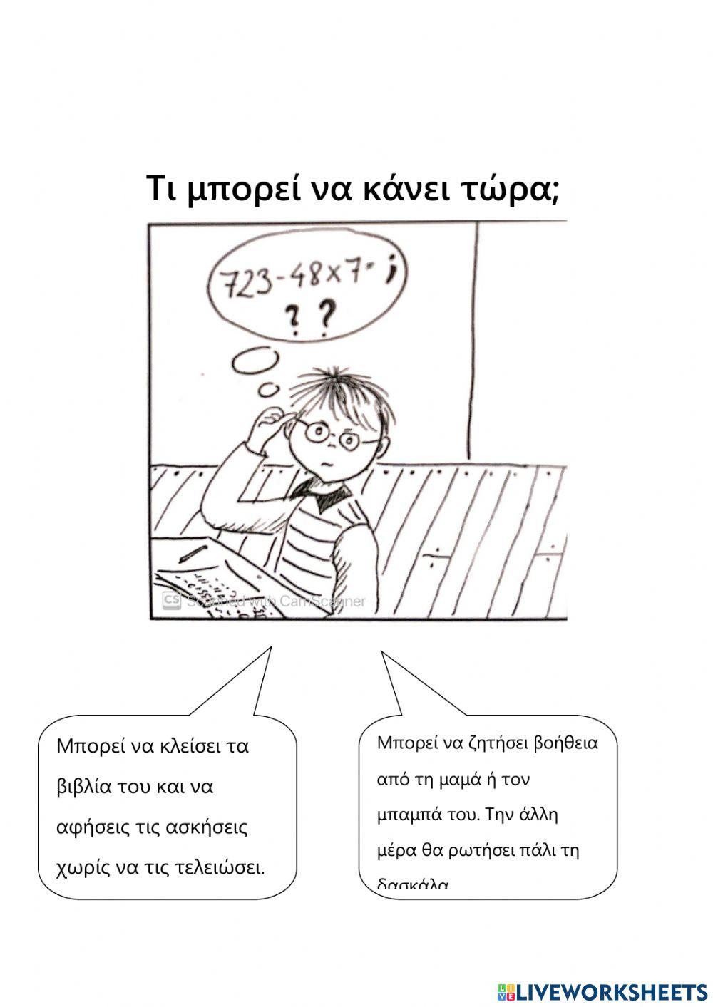 Διάλεξε τη σωστή συμπεριφορά 2