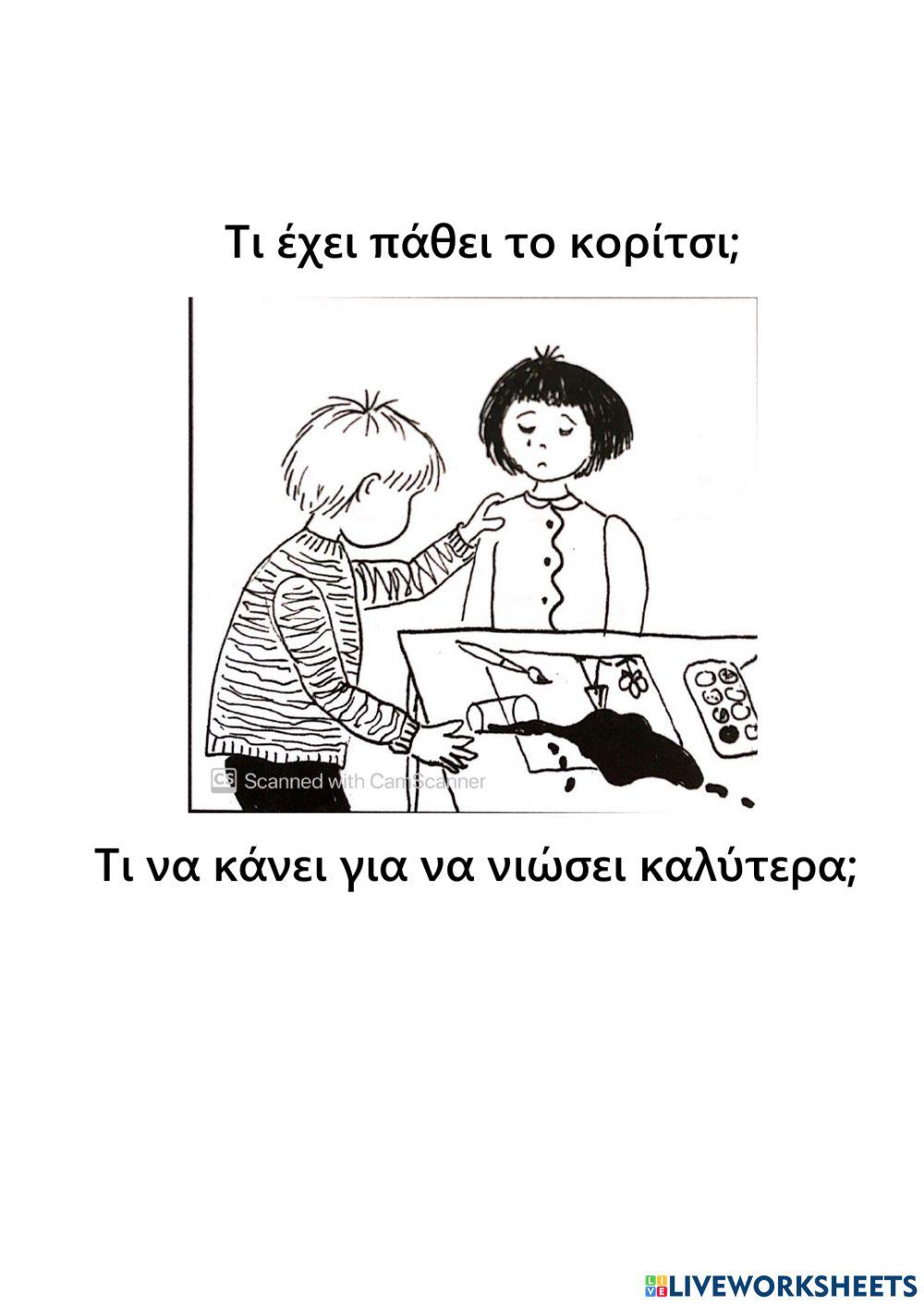 Διάλεξε τη σωστή συμπεριφορά 2