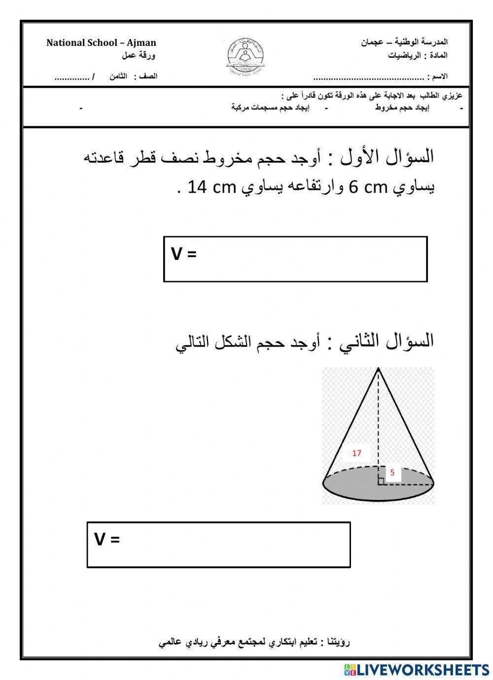 حجم المخروط