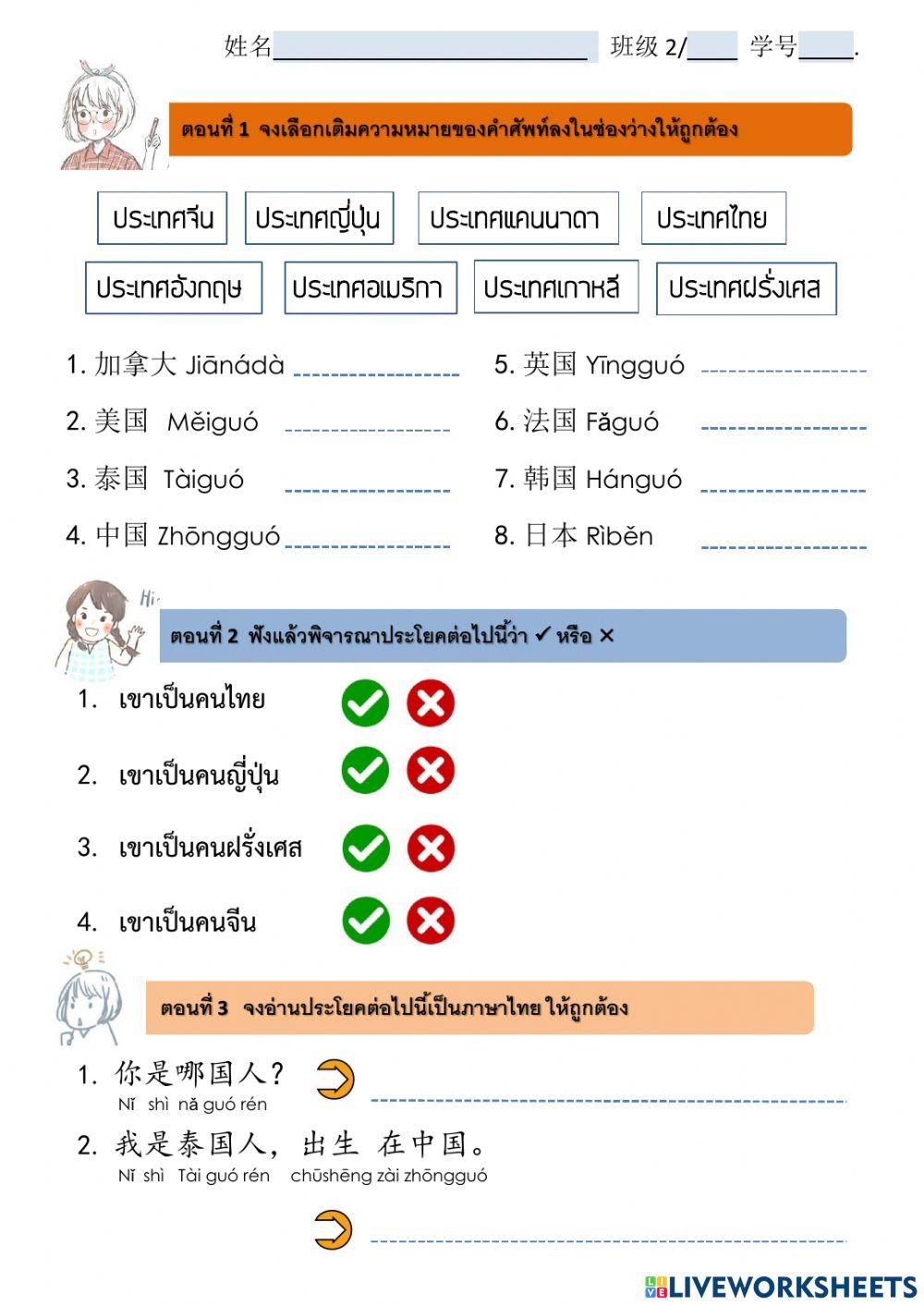 สอบเก็บคะแนน ม.2 国家