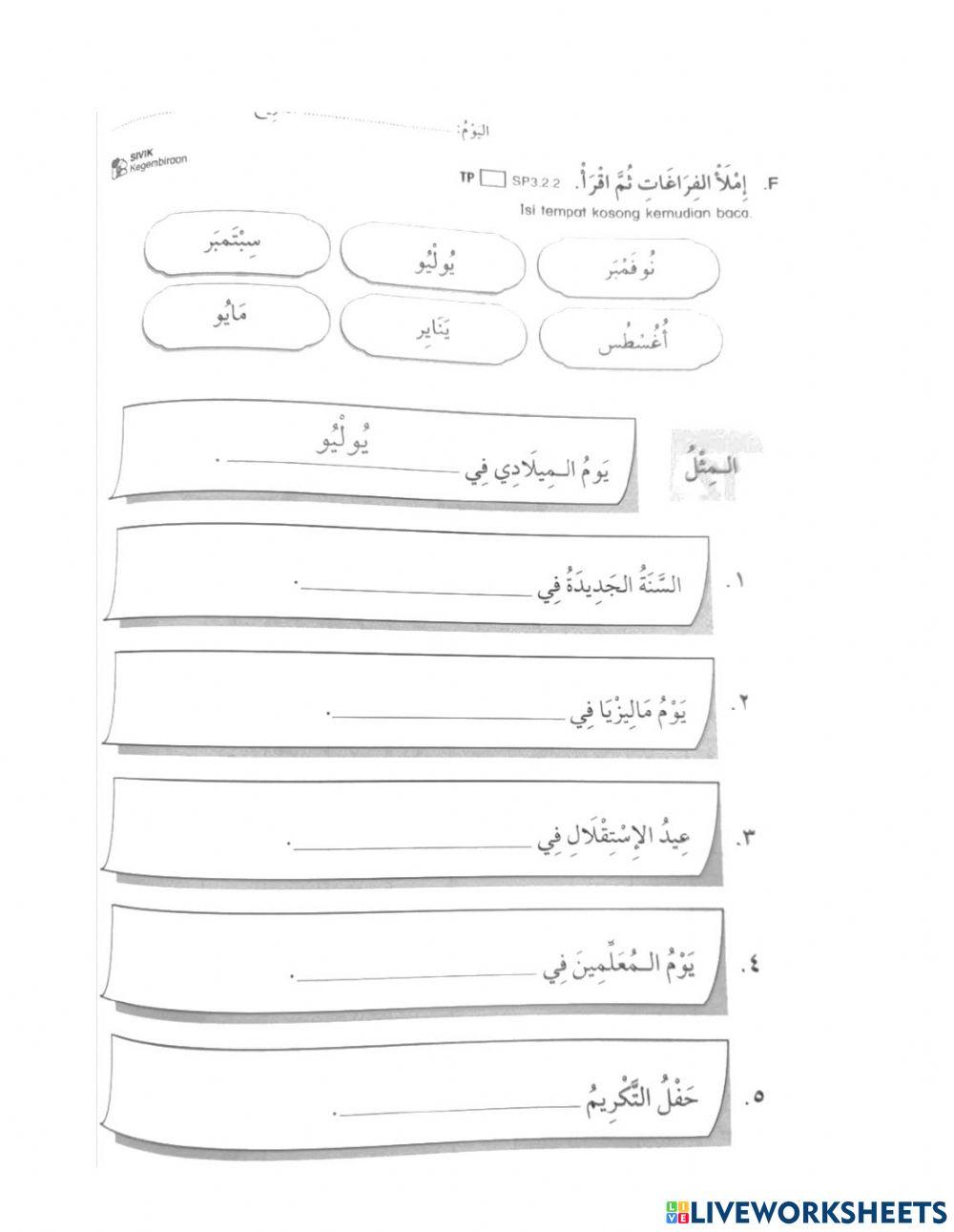 Bahasa arab tahun 4 tajuk 1