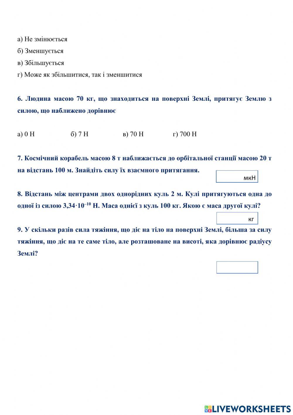 Закон всесвітнього тяжіння