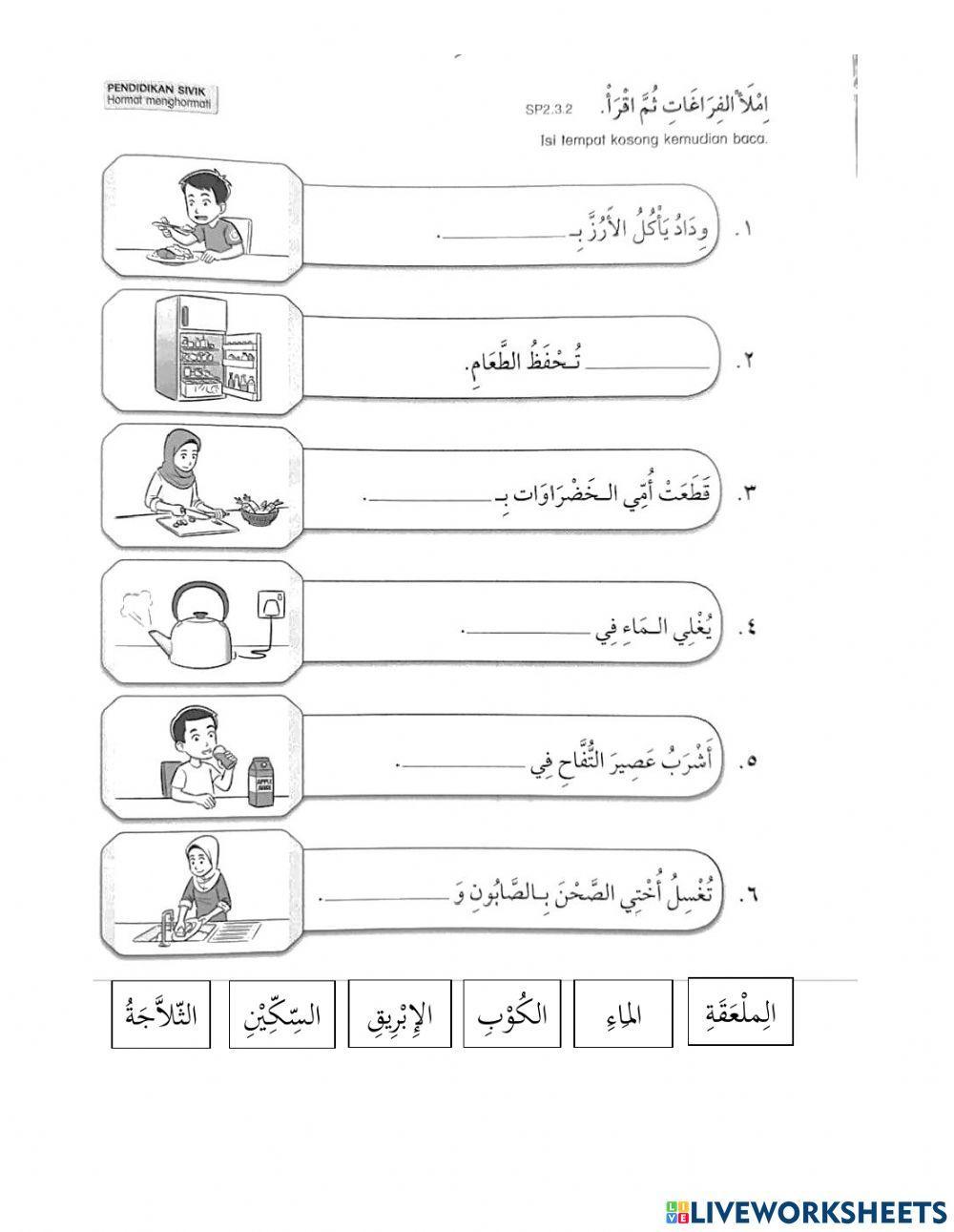Bahasa ARab Tahun 5