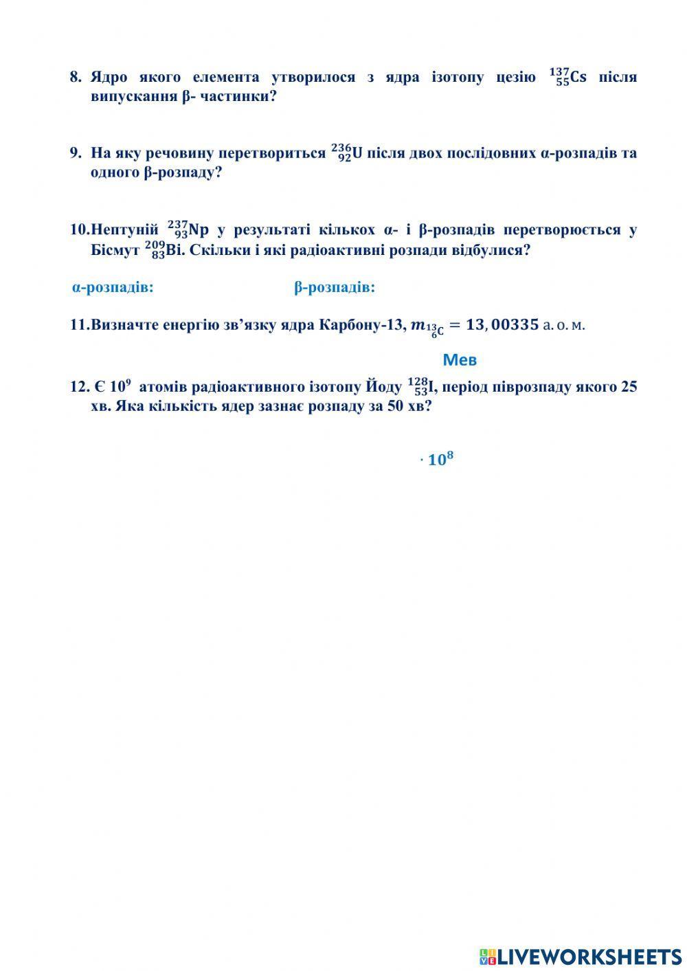Модель атомного ядра.  Ядерні сили. Енергія зв’язку атомних ядер. Радіоактивність.  Основний закон радіоактивного розпаду