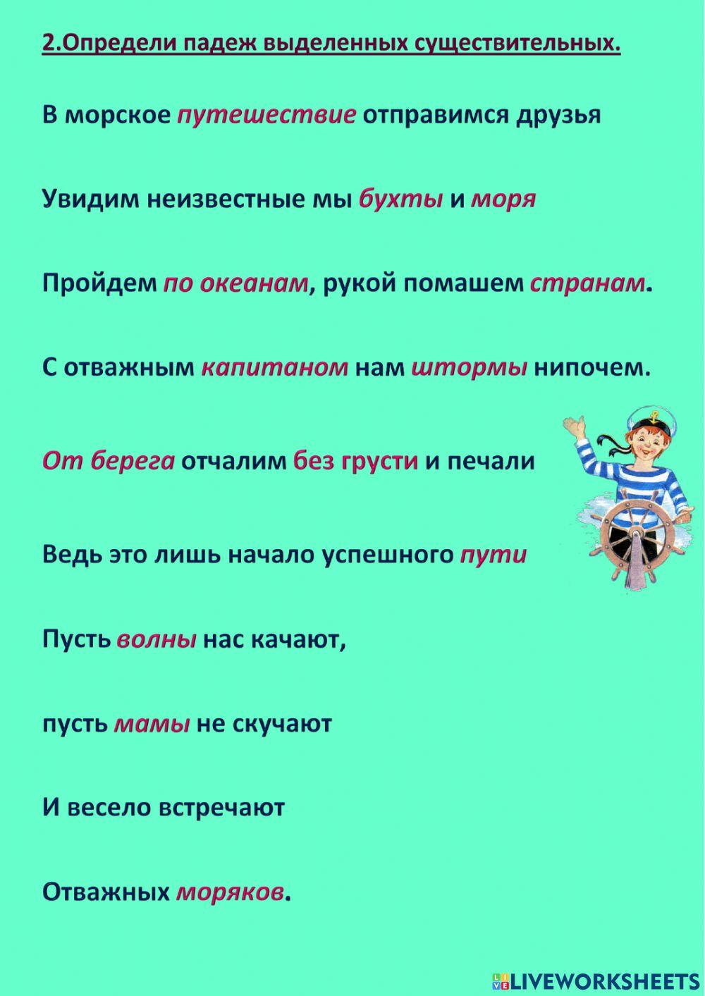 Определи падежи имён существительных