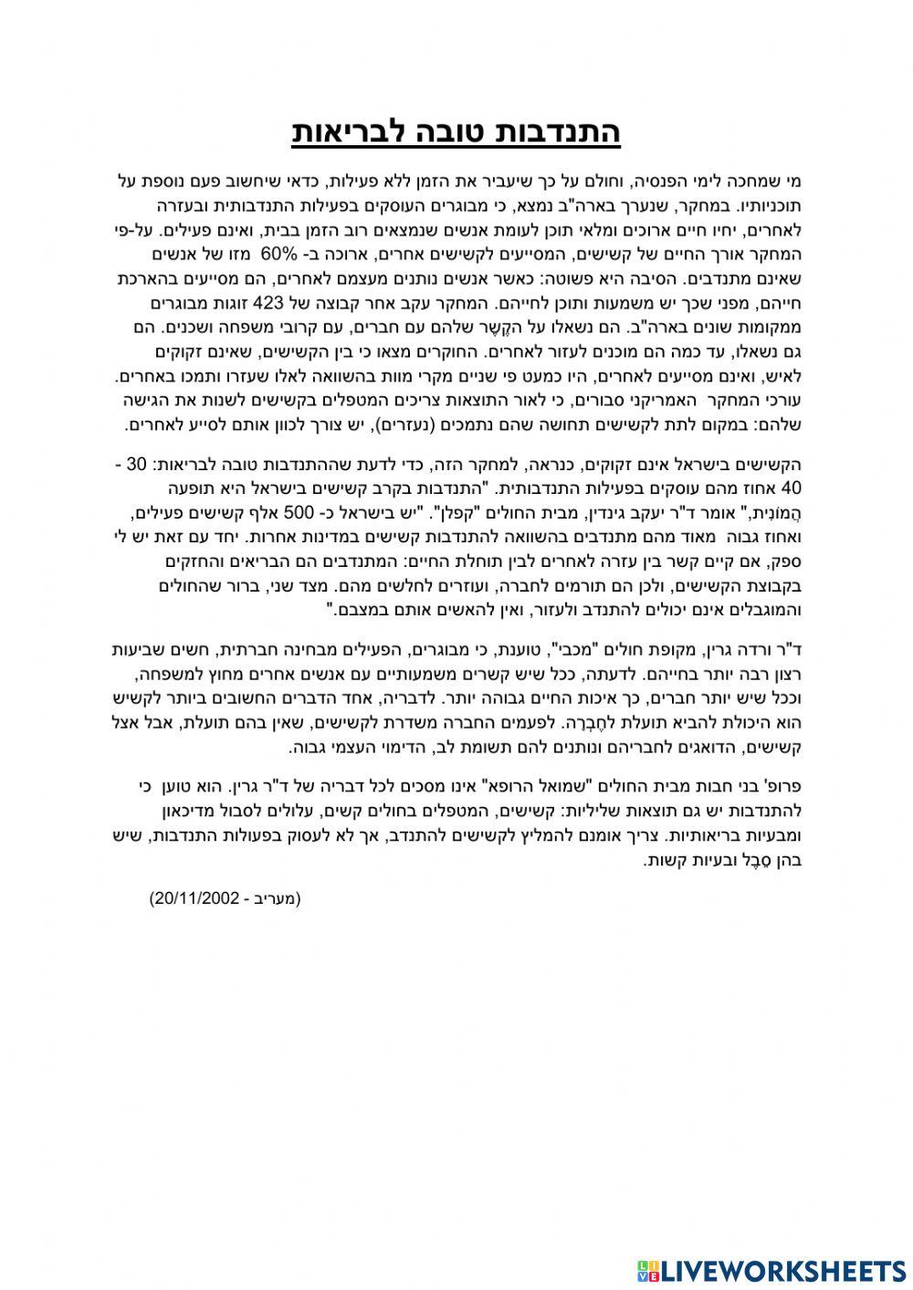 התנדבות רמה ד