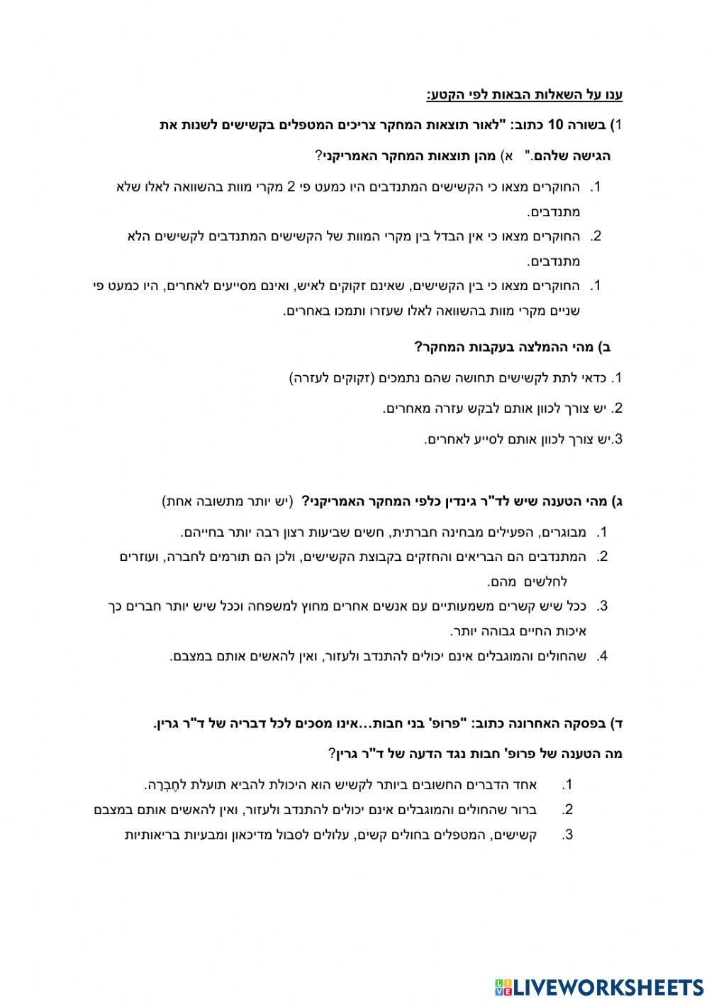 התנדבות רמה ד