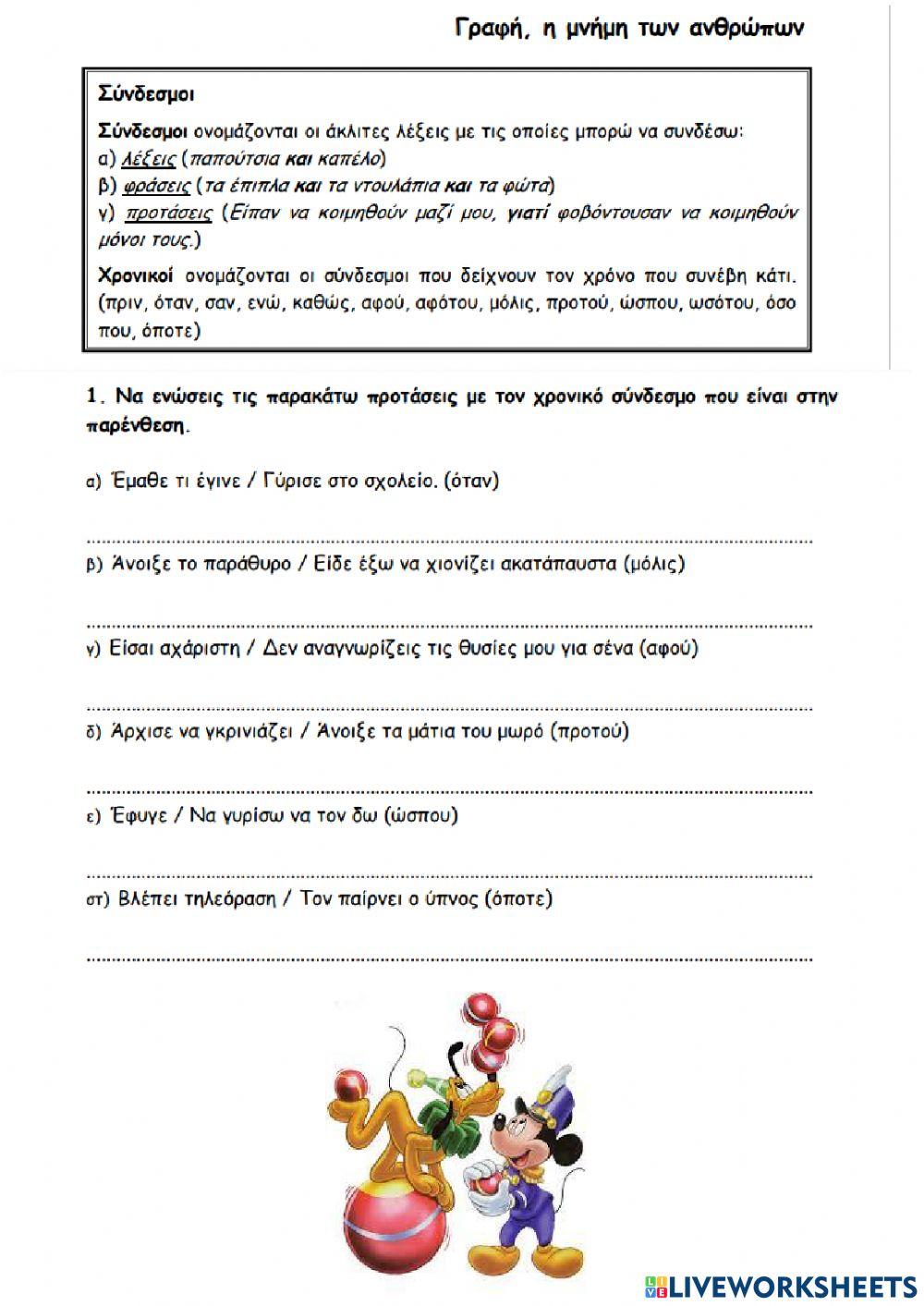 Χρονικές Προτάσεις