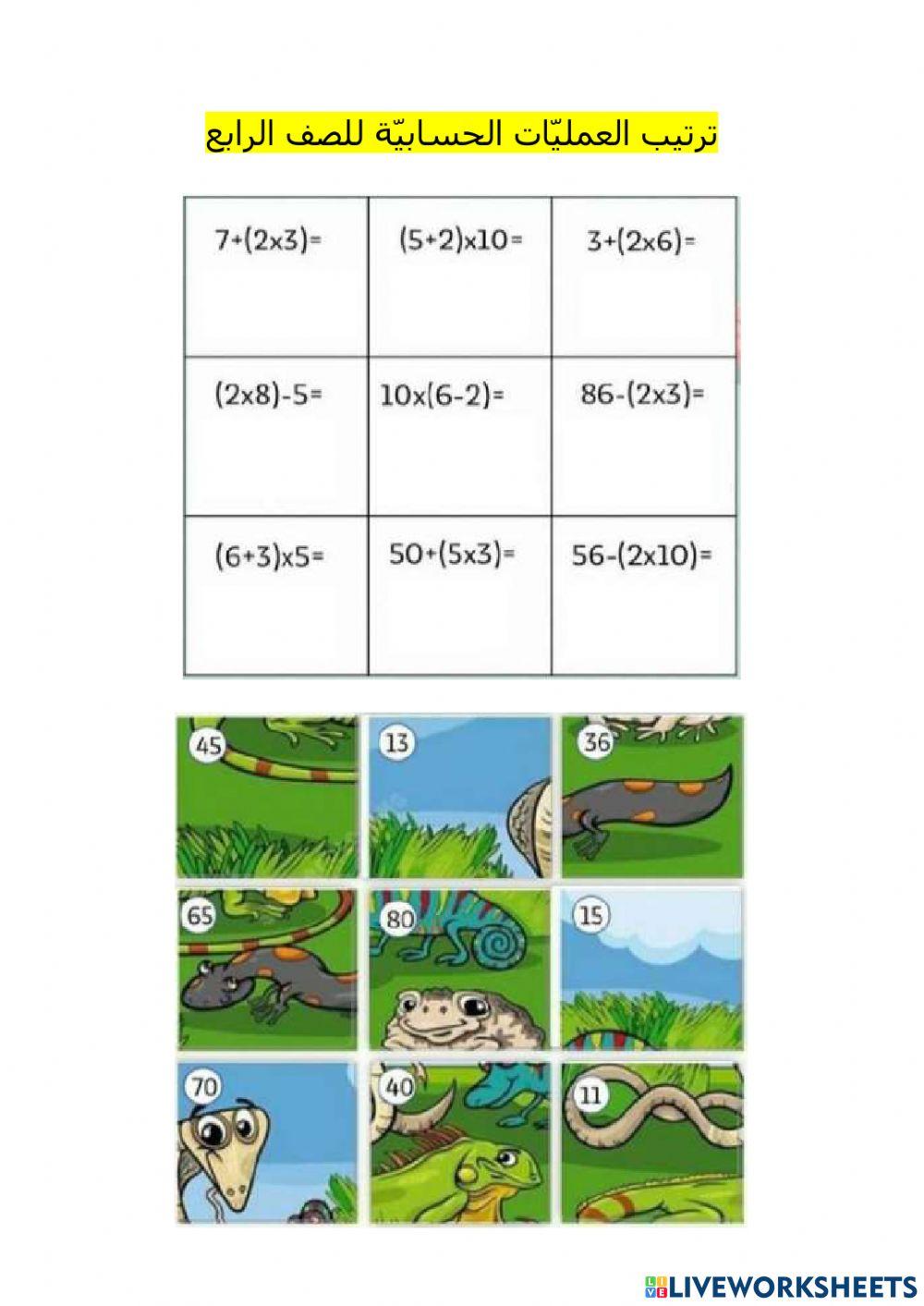 ترتيب العمليات الحسابية